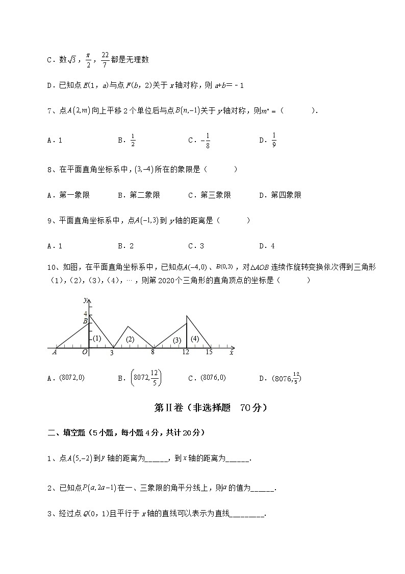 2022年最新强化训练冀教版八年级数学下册第十九章平面直角坐标系专题测评练习题（精选）第3页