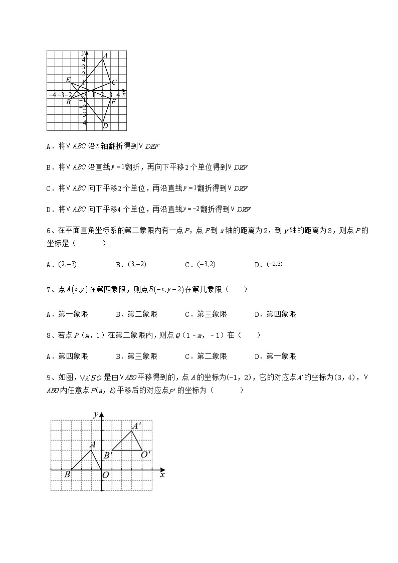 精品试题冀教版八年级数学下册第十九章平面直角坐标系综合测评试题（含详细解析）第2页