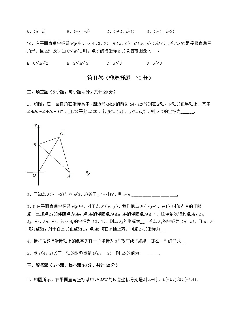 精品试题冀教版八年级数学下册第十九章平面直角坐标系综合测评试题（含详细解析）第3页