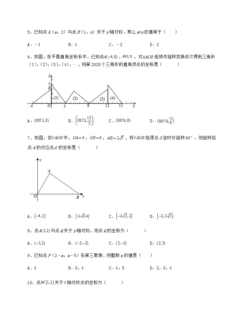 精品试题冀教版八年级数学下册第十九章平面直角坐标系定向训练练习题（无超纲）第2页
