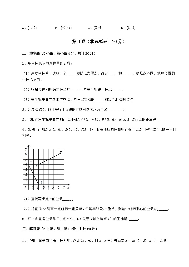 精品试题冀教版八年级数学下册第十九章平面直角坐标系定向训练练习题（无超纲）第3页