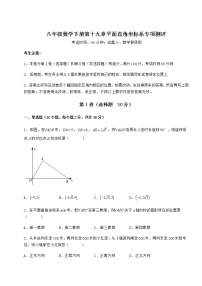 冀教版八年级下册第十九章 平面直角坐标系综合与测试达标测试