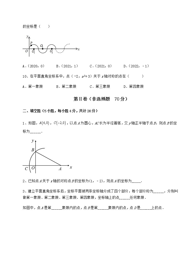 精品试题冀教版八年级数学下册第十九章平面直角坐标系专项测评试题（无超纲）第3页