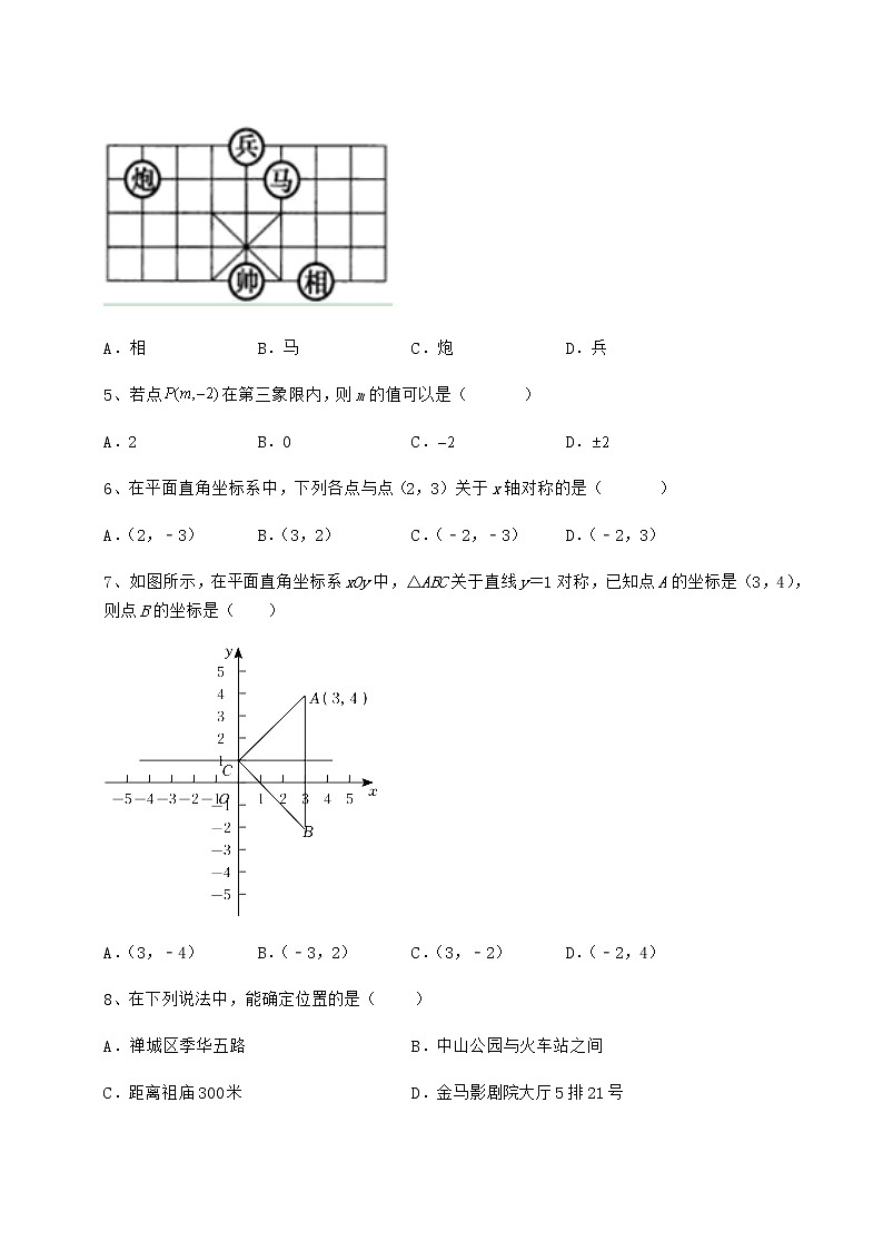 精品试卷冀教版八年级数学下册第十九章平面直角坐标系必考点解析试卷（无超纲）第2页