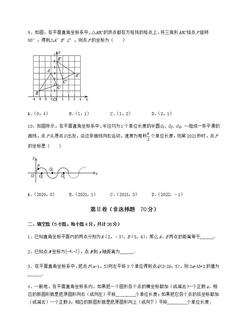精品试卷冀教版八年级数学下册第十九章平面直角坐标系必考点解析试卷（无超纲）第3页