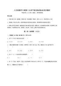 冀教版八年级下册第十九章 平面直角坐标系综合与测试同步训练题