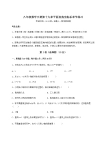 初中数学冀教版八年级下册第十九章 平面直角坐标系综合与测试复习练习题