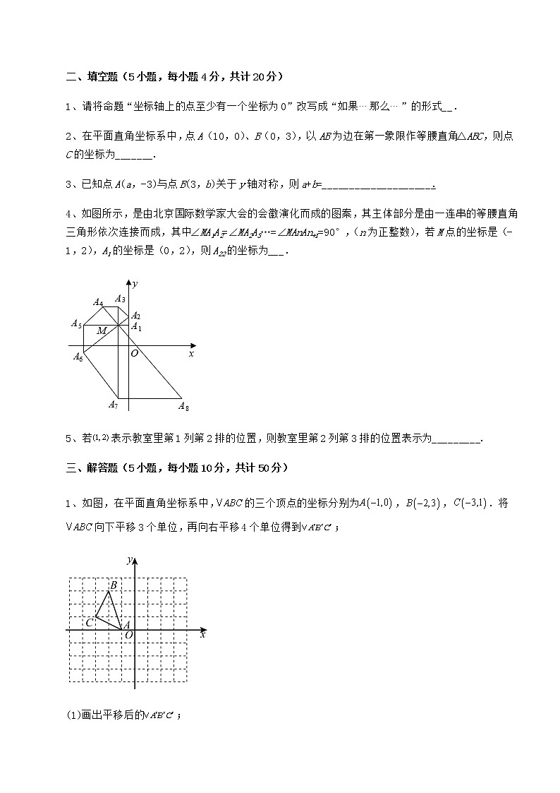 精品试卷冀教版八年级数学下册第十九章平面直角坐标系章节练习试卷（精选含详解）第3页