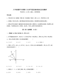 初中数学冀教版八年级下册第十九章 平面直角坐标系综合与测试同步测试题