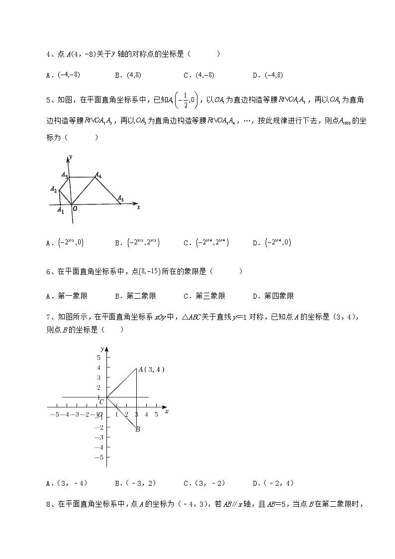 精品试卷冀教版八年级数学下册第十九章平面直角坐标系定向测评试卷（含答案详解）第2页