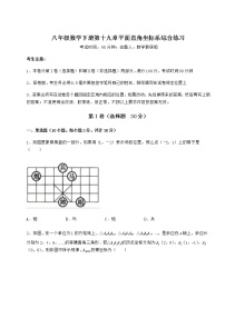 初中冀教版第十九章 平面直角坐标系综合与测试达标测试