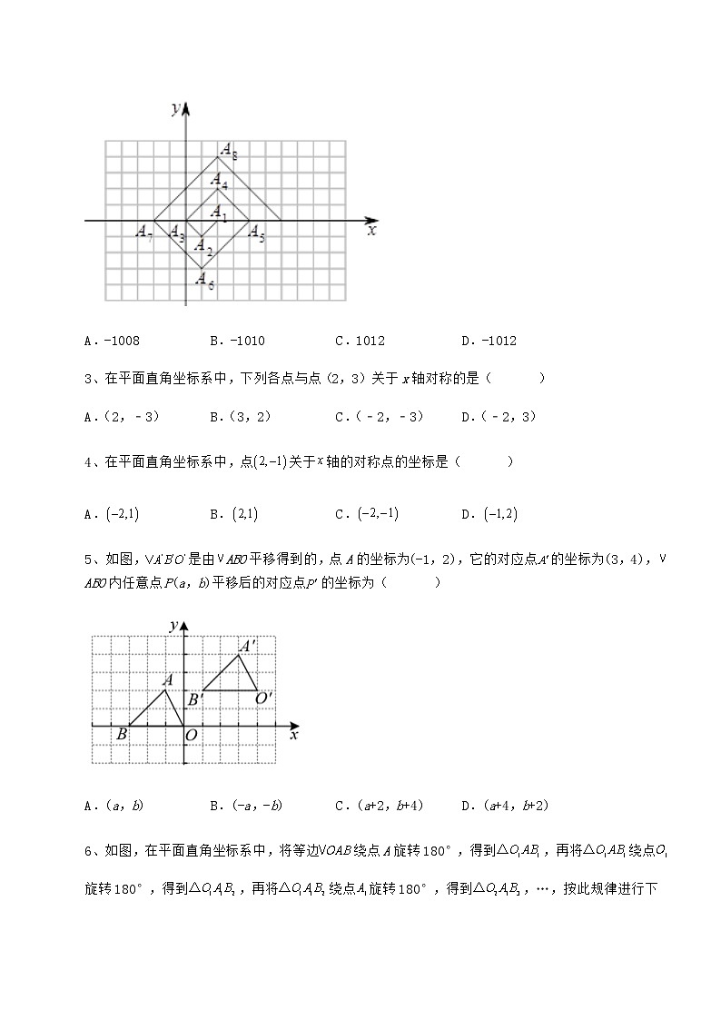 精品试卷冀教版八年级数学下册第十九章平面直角坐标系综合练习练习题（精选）第2页