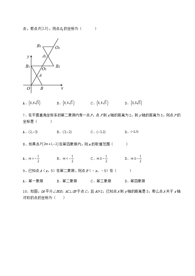 精品试卷冀教版八年级数学下册第十九章平面直角坐标系综合练习练习题（精选）第3页
