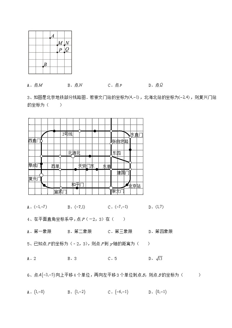 精品试卷冀教版八年级数学下册第十九章平面直角坐标系章节测评练习题（含详解）第2页