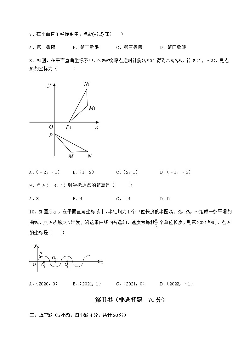 精品试卷冀教版八年级数学下册第十九章平面直角坐标系章节测评练习题（含详解）第3页
