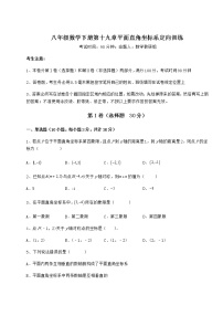 冀教版八年级下册第十九章 平面直角坐标系综合与测试习题