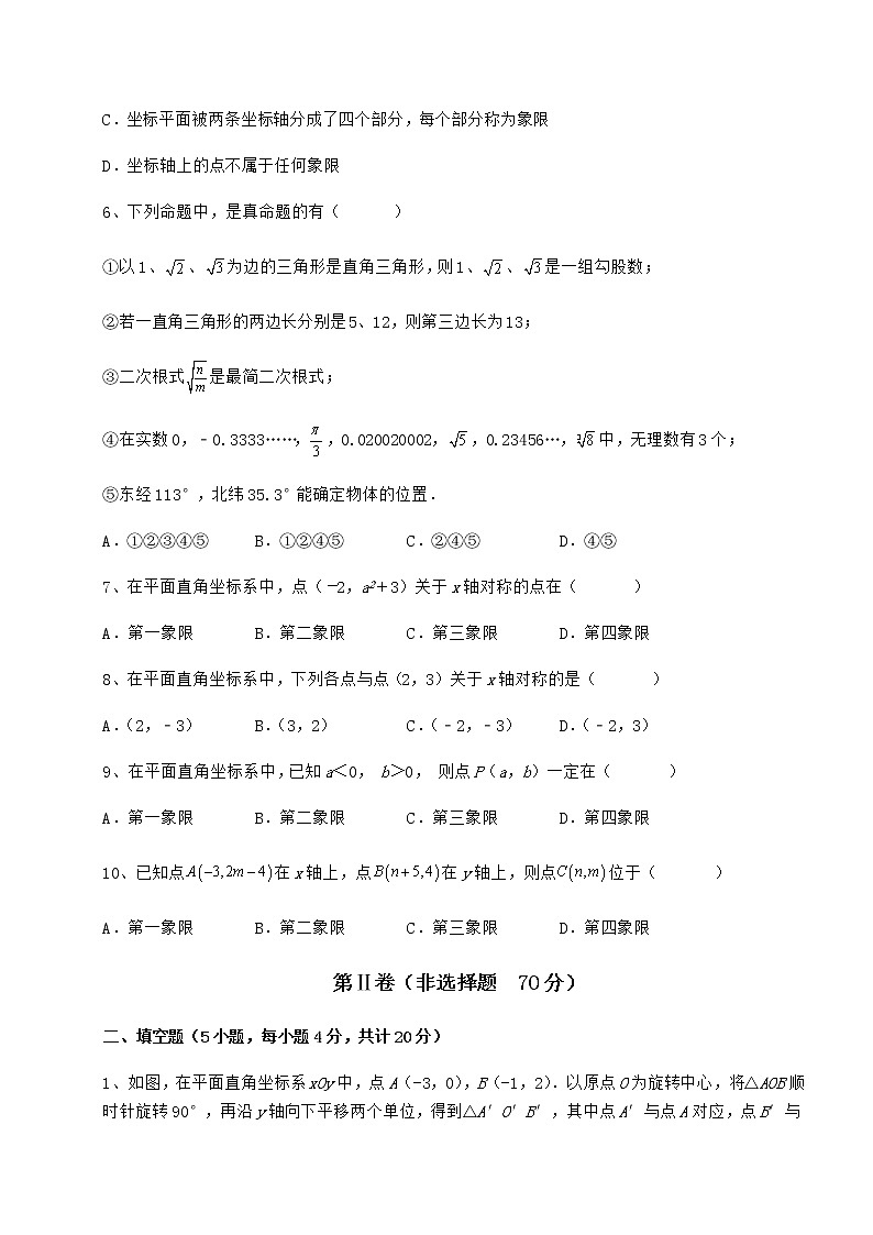 精品试题冀教版八年级数学下册第十九章平面直角坐标系定向训练试题（精选）第2页