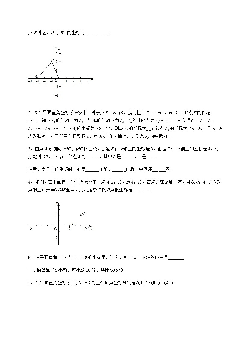精品试题冀教版八年级数学下册第十九章平面直角坐标系定向训练试题（精选）第3页