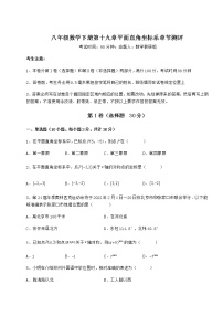 冀教版八年级下册第十九章 平面直角坐标系综合与测试课堂检测