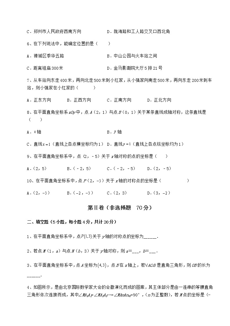 精品试卷冀教版八年级数学下册第十九章平面直角坐标系章节测评试题（含详解）第2页