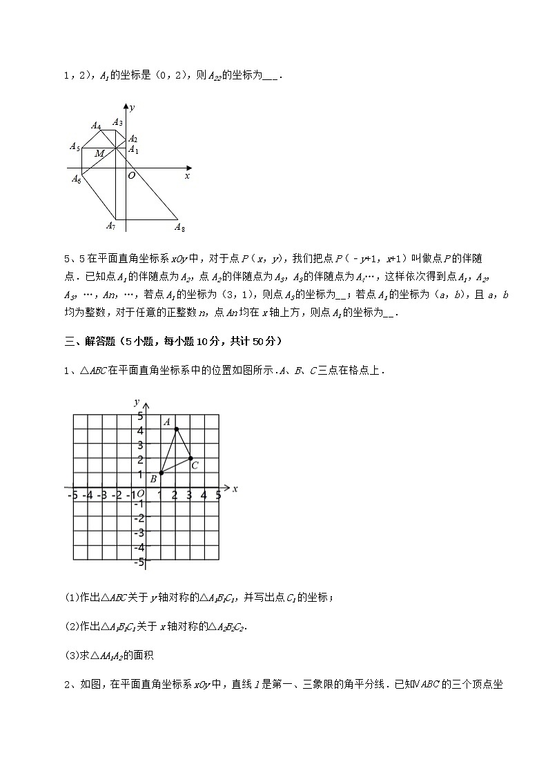 精品试卷冀教版八年级数学下册第十九章平面直角坐标系章节测评试题（含详解）第3页