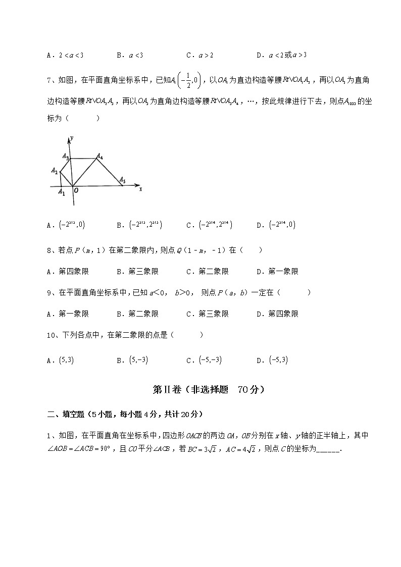 2022年最新强化训练冀教版八年级数学下册第十九章平面直角坐标系章节测评试题（含解析）第2页