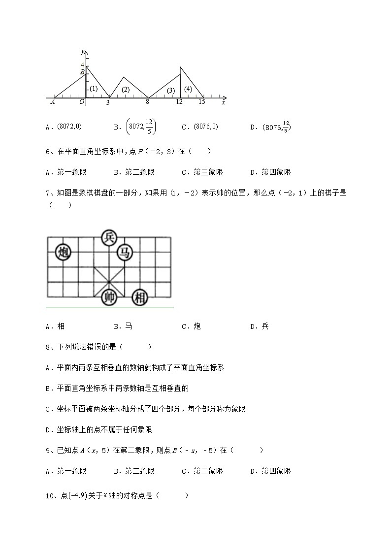 2022年最新强化训练冀教版八年级数学下册第十九章平面直角坐标系专题练习试卷（含答案详解）第2页