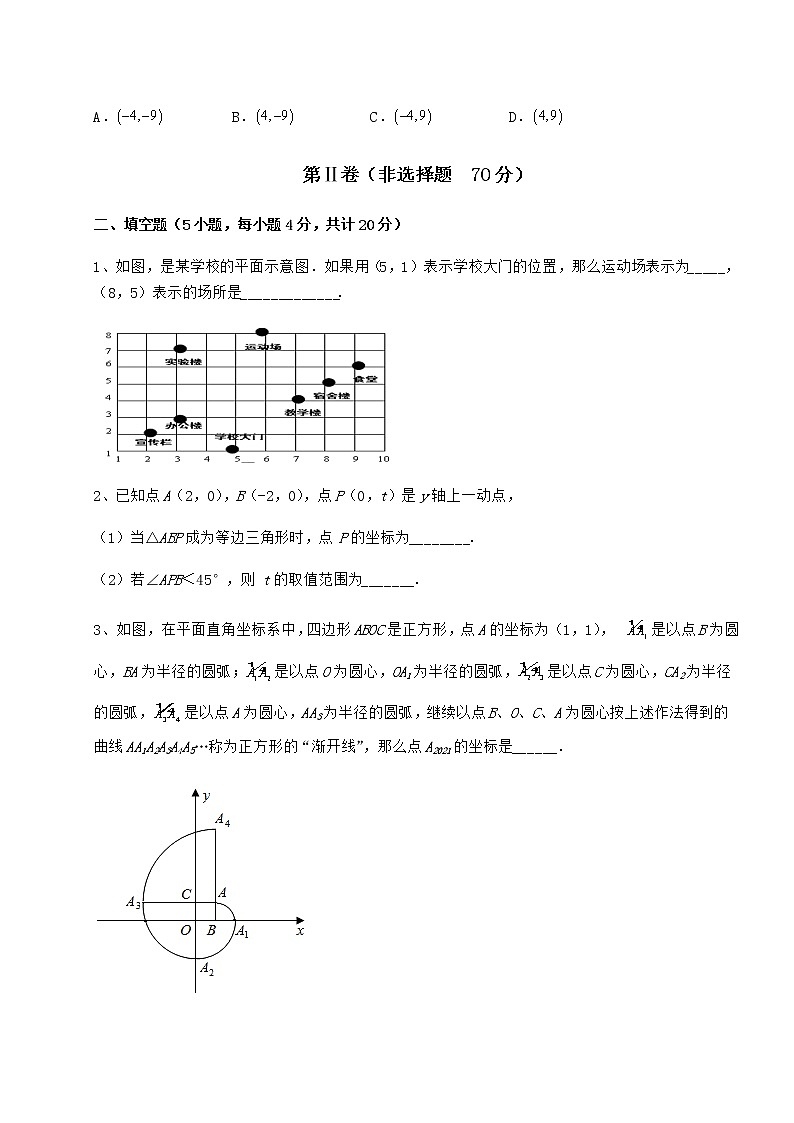 2022年最新强化训练冀教版八年级数学下册第十九章平面直角坐标系专题练习试卷（含答案详解）第3页
