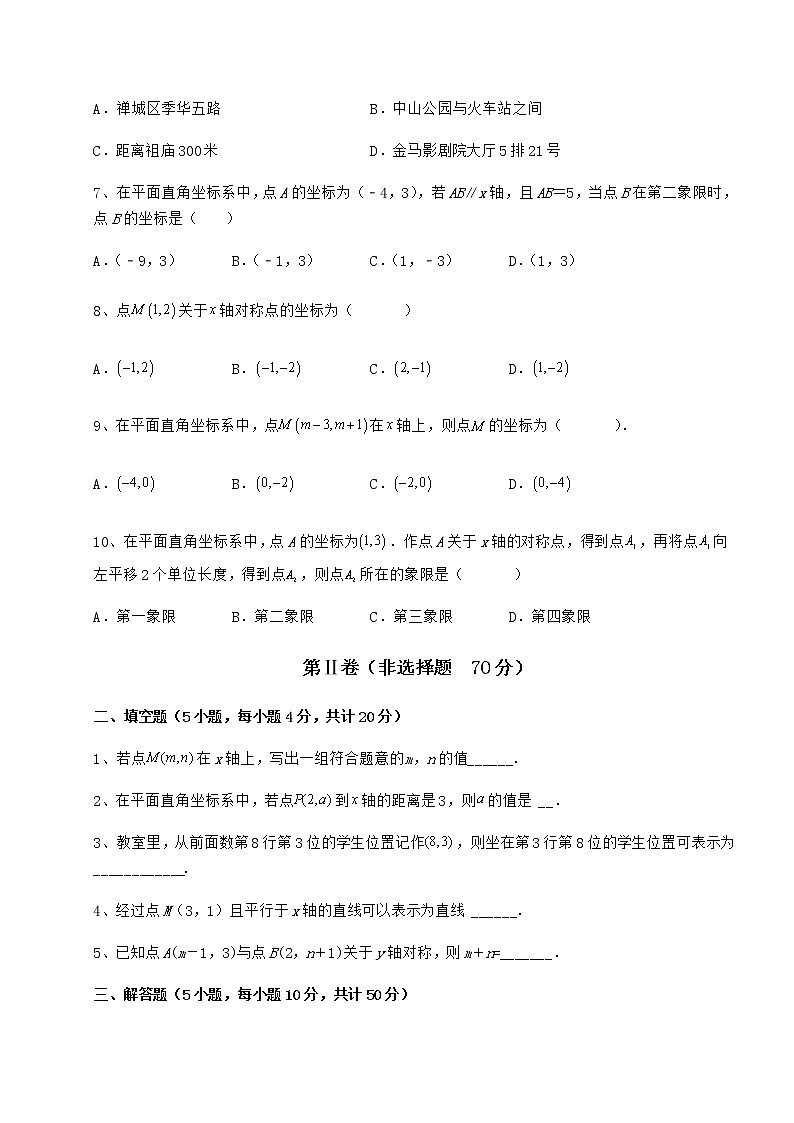 精品试题冀教版八年级数学下册第十九章平面直角坐标系章节训练试卷（含答案详解）第2页