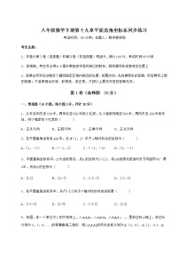 冀教版八年级下册第十九章 平面直角坐标系综合与测试课后作业题