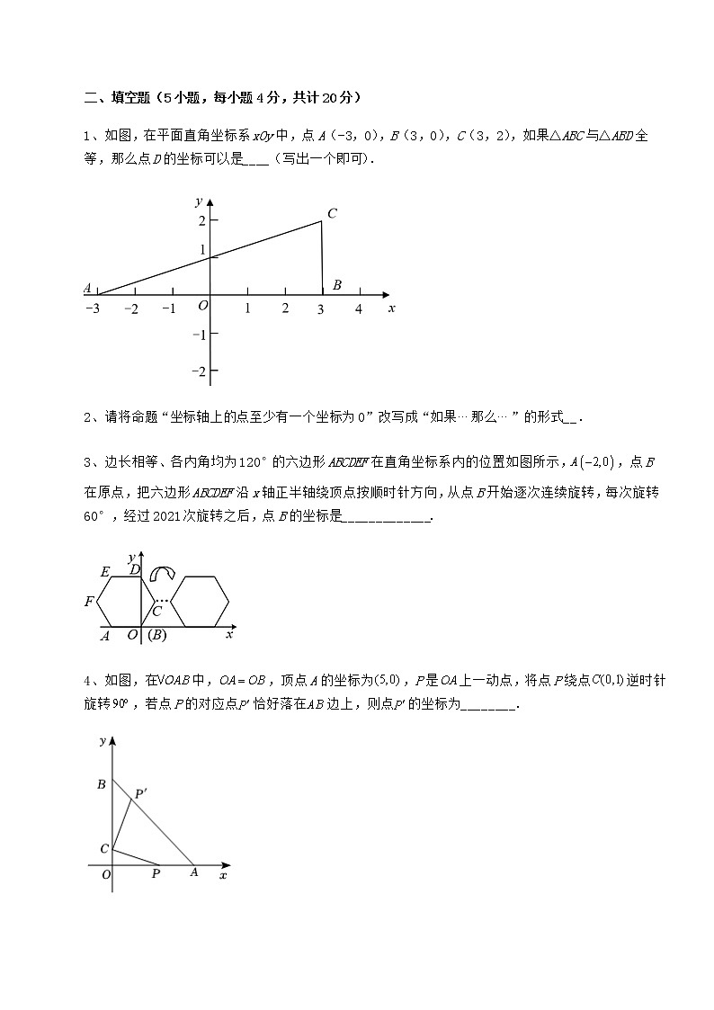 2022年最新强化训练冀教版八年级数学下册第十九章平面直角坐标系同步练习试卷（精选含答案）第3页