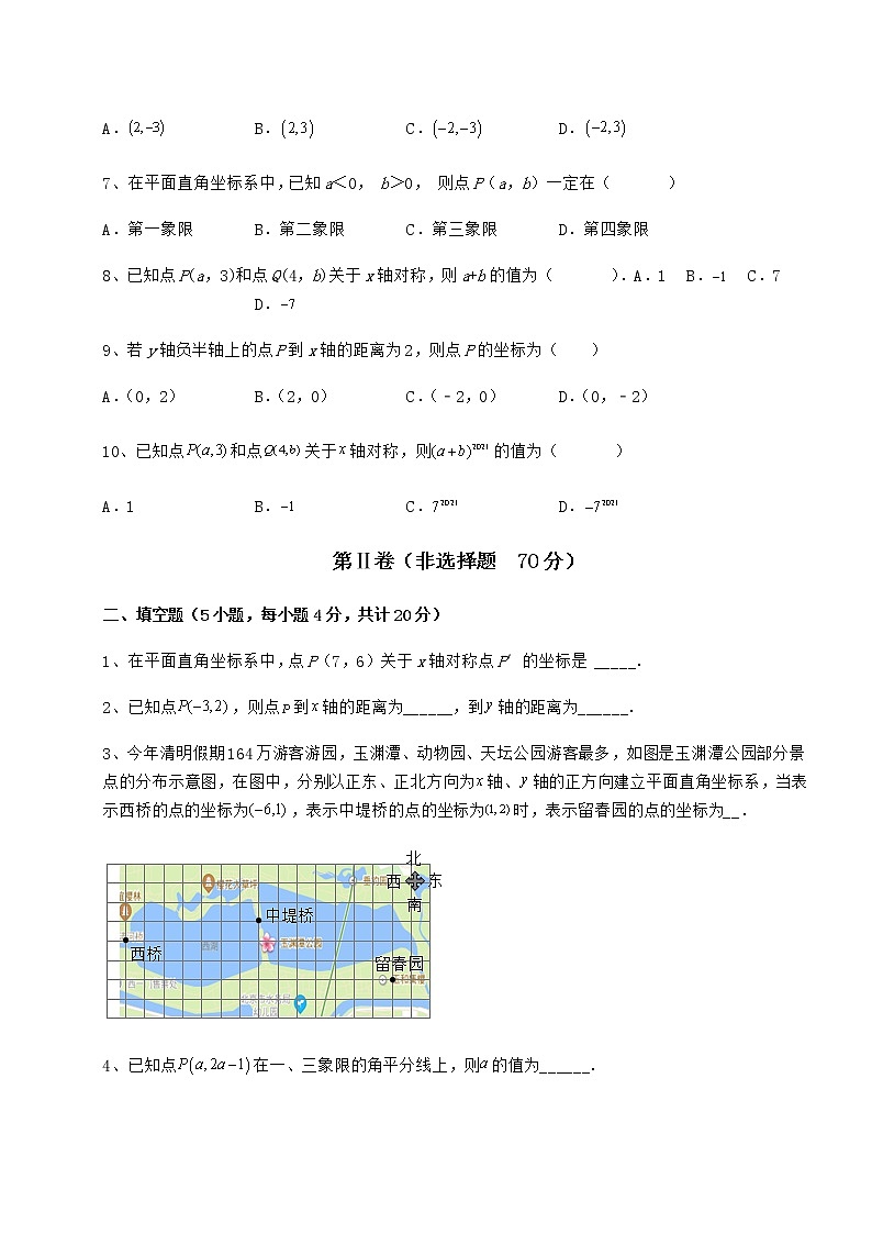 精品试题冀教版八年级数学下册第十九章平面直角坐标系专题训练试题（含解析）第2页
