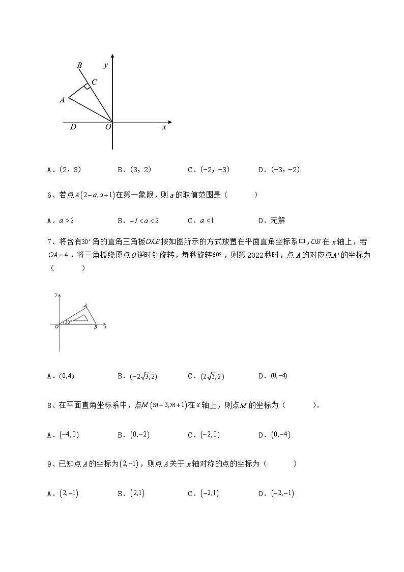 精品试卷冀教版八年级数学下册第十九章平面直角坐标系章节训练试题（含答案解析）第2页