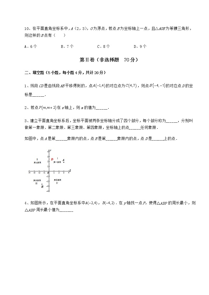 精品试卷冀教版八年级数学下册第十九章平面直角坐标系章节训练试题（含答案解析）第3页