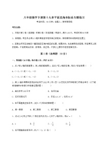 冀教版八年级下册第十九章 平面直角坐标系综合与测试习题