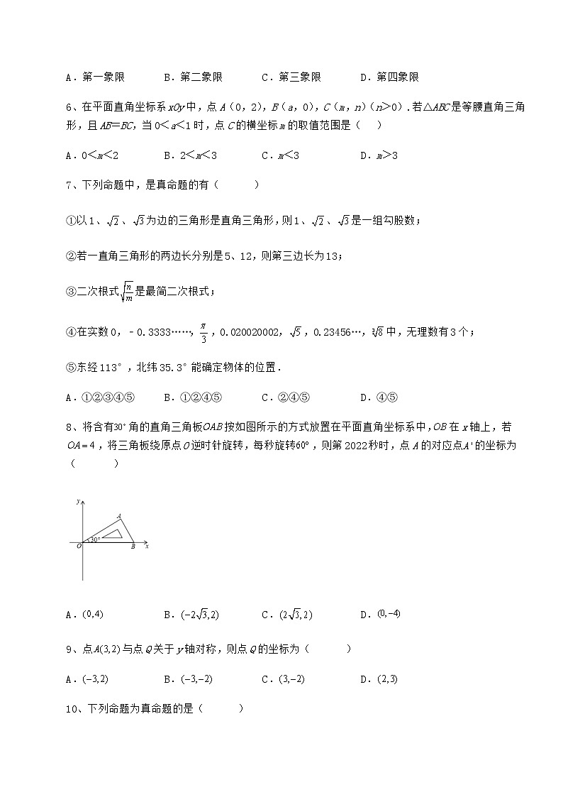 2022年最新强化训练冀教版八年级数学下册第十九章平面直角坐标系专题练习试题（精选）第2页