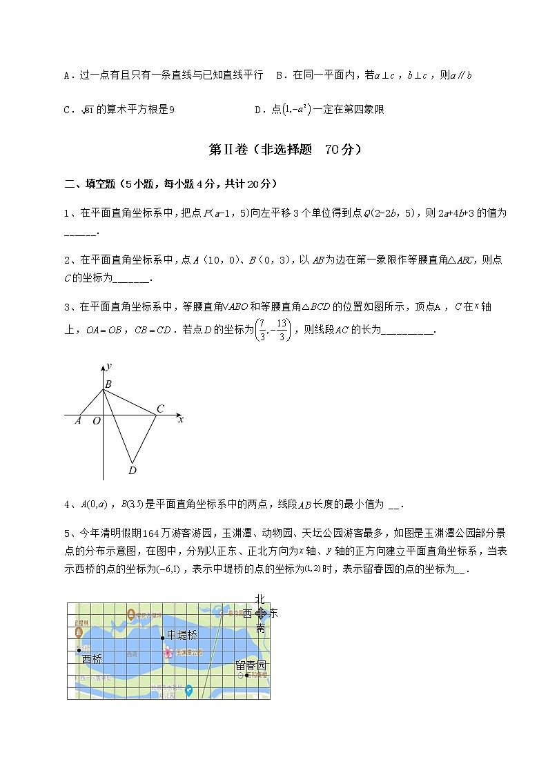 2022年最新强化训练冀教版八年级数学下册第十九章平面直角坐标系专题练习试题（精选）第3页