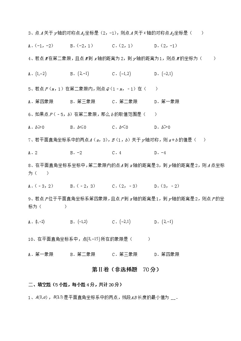 精品试题冀教版八年级数学下册第十九章平面直角坐标系专项攻克试题（含详解）第2页