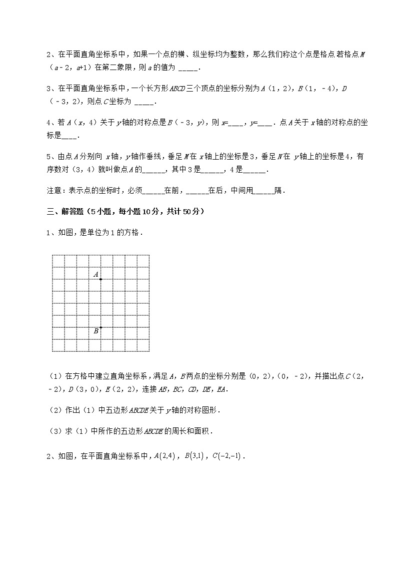 精品试题冀教版八年级数学下册第十九章平面直角坐标系专项攻克试题（含详解）第3页