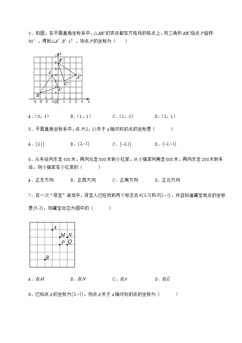 精品试卷冀教版八年级数学下册第十九章平面直角坐标系定向训练试卷（无超纲）第2页