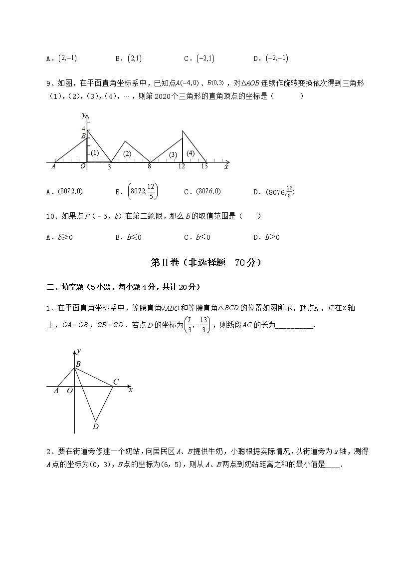 精品试卷冀教版八年级数学下册第十九章平面直角坐标系定向训练试卷（无超纲）第3页