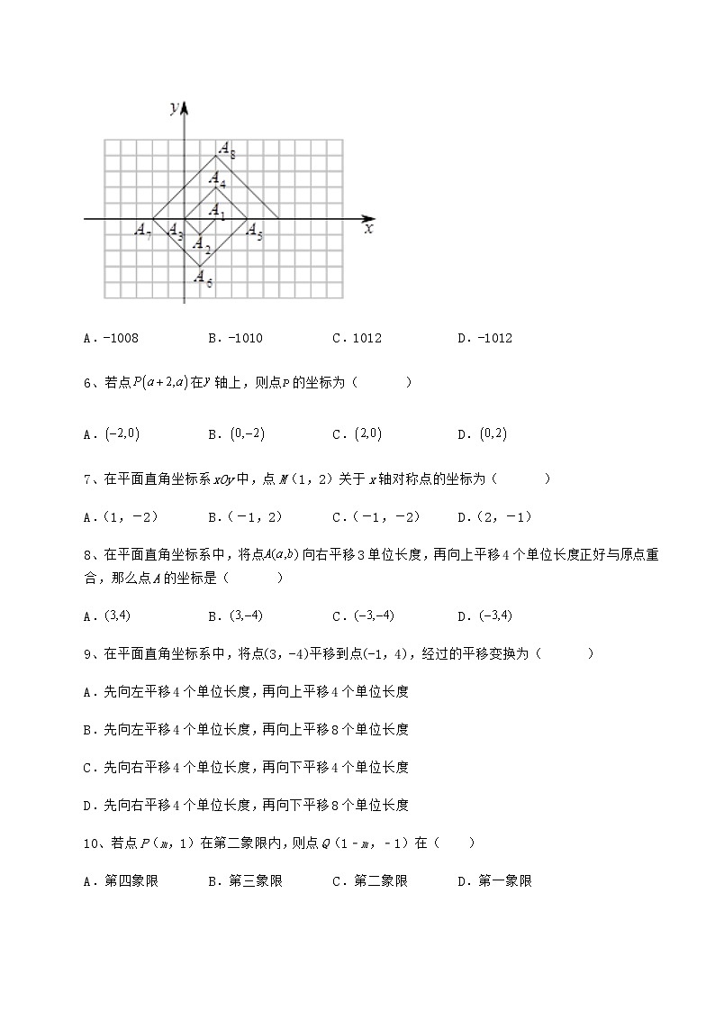 精品试卷冀教版八年级数学下册第十九章平面直角坐标系定向测评试题（含详细解析）第2页