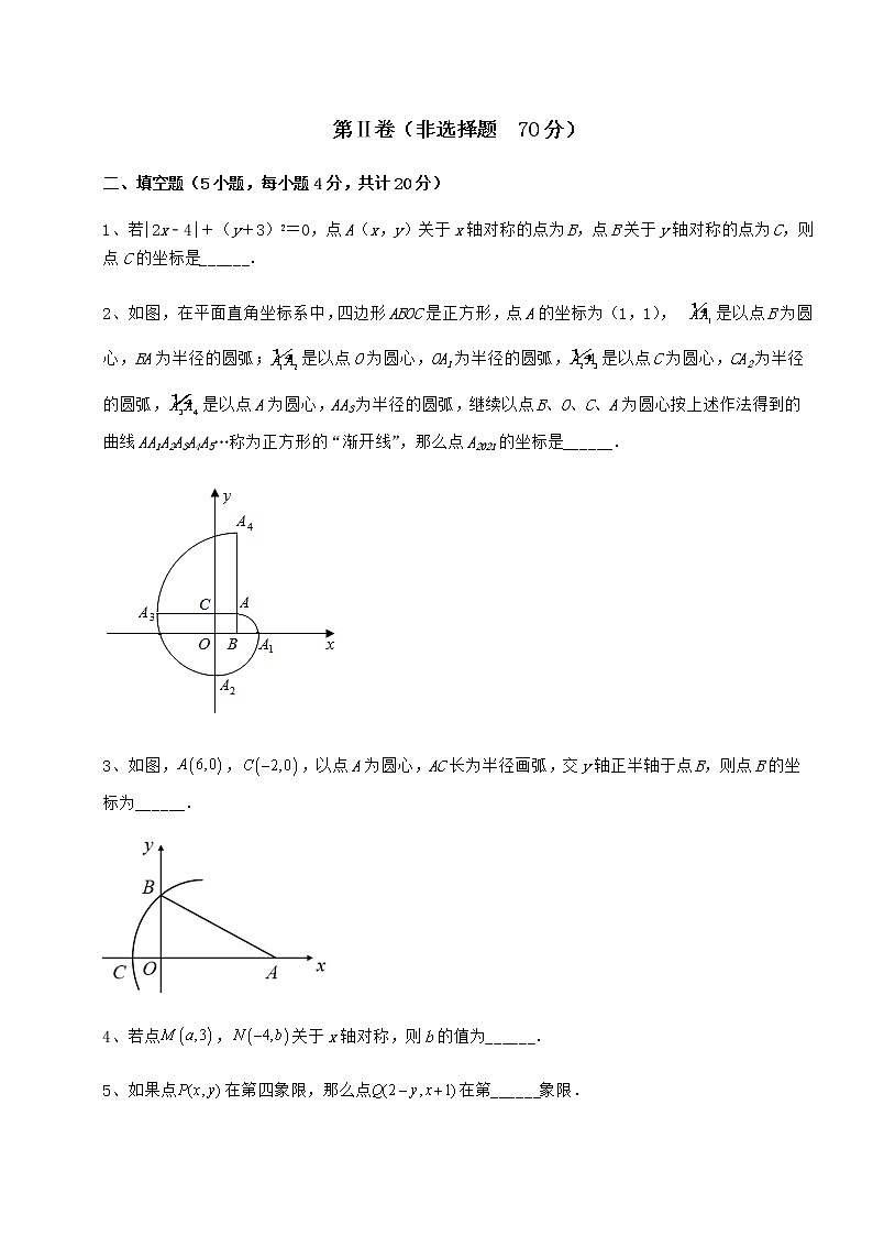 精品试卷冀教版八年级数学下册第十九章平面直角坐标系定向测评试题（含详细解析）第3页