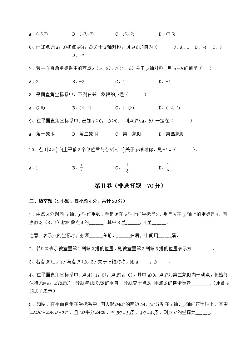 难点解析冀教版八年级数学下册第十九章平面直角坐标系达标测试练习题（无超纲）第2页