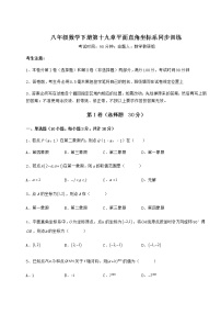 初中数学冀教版八年级下册第十九章 平面直角坐标系综合与测试课时训练