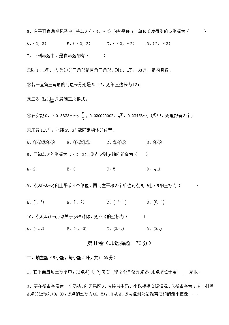 精品试卷冀教版八年级数学下册第十九章平面直角坐标系同步训练练习题（无超纲）第2页