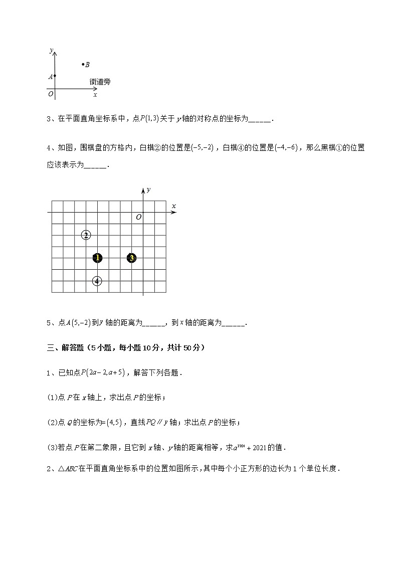 精品试卷冀教版八年级数学下册第十九章平面直角坐标系同步训练练习题（无超纲）第3页