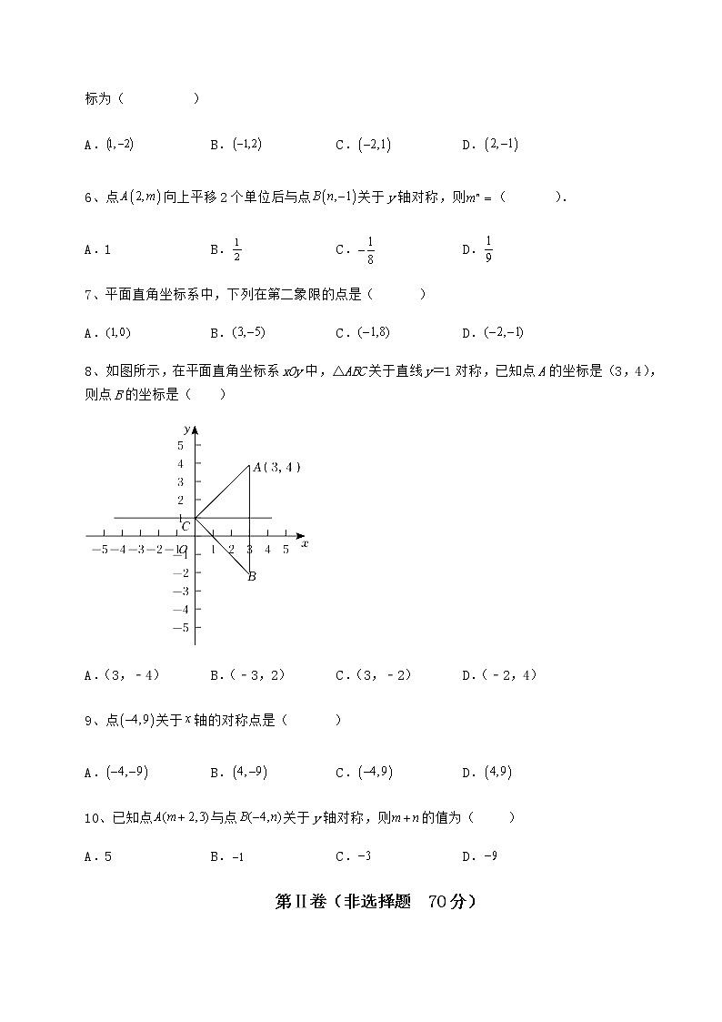 精品试题冀教版八年级数学下册第十九章平面直角坐标系重点解析试卷（无超纲带解析）第2页