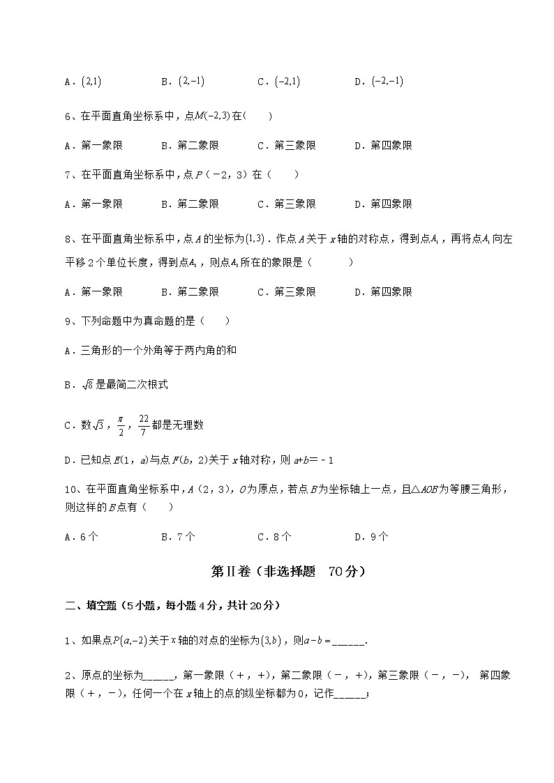 精品试题冀教版八年级数学下册第十九章平面直角坐标系综合训练试卷第2页