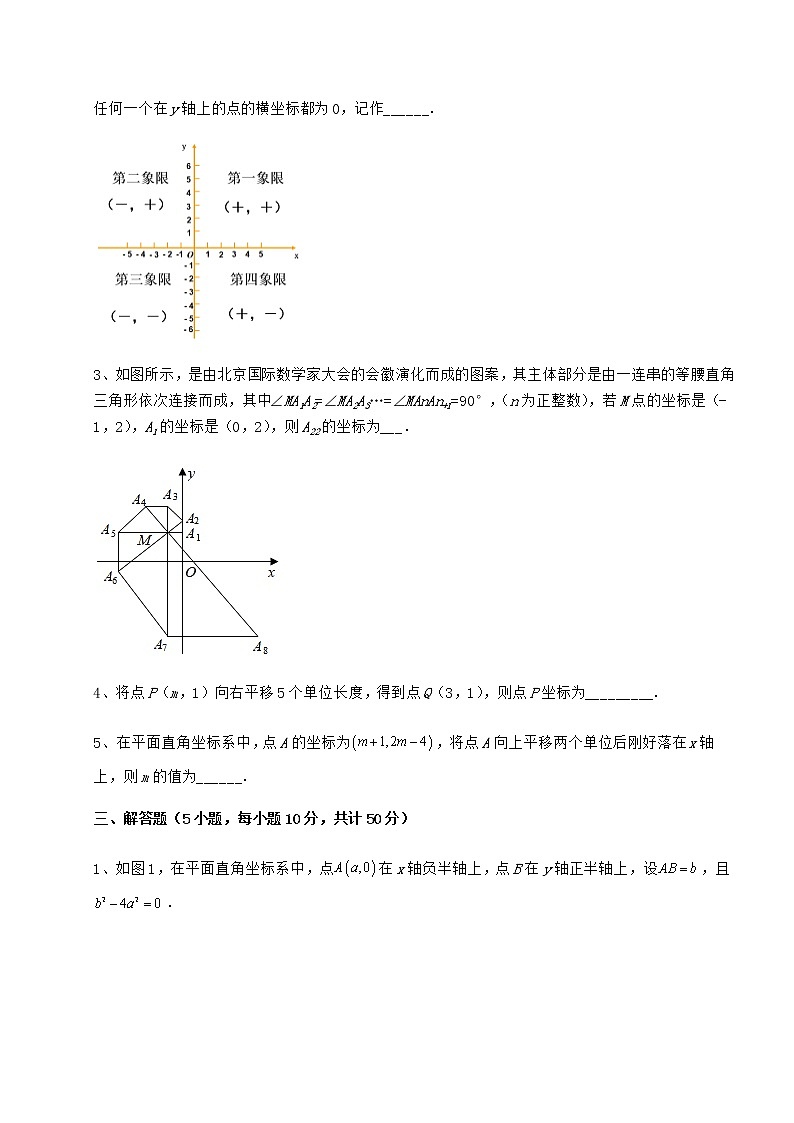 精品试题冀教版八年级数学下册第十九章平面直角坐标系综合训练试卷第3页
